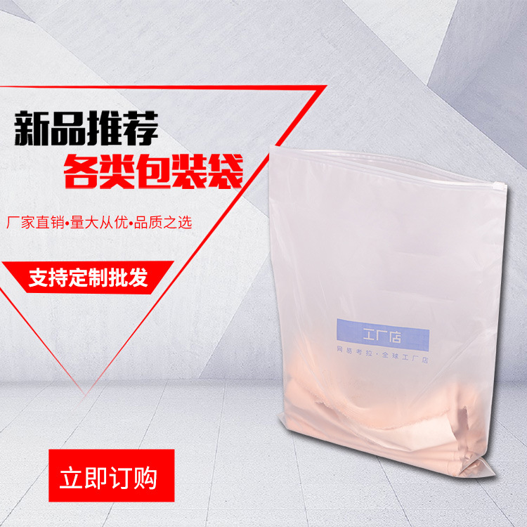 透明磨砂拉链袋服装包装袋防尘密封袋 PE自封袋骨袋拉链袋