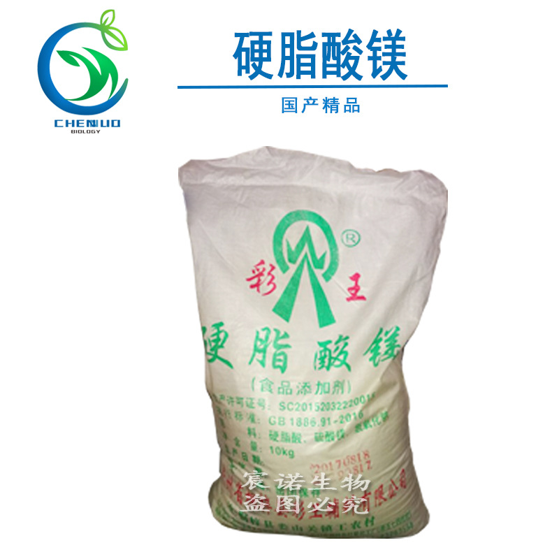 供应 硬脂酸镁 粉底稳定润滑填充剂 抗结剂 化妆品级食品级 原料