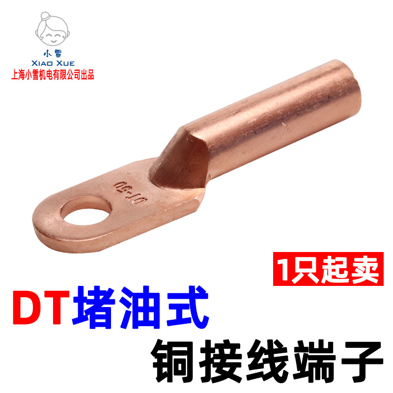 铜接线端子DT-10 DT-630本色铜线鼻电缆铜端环形铜线耳压线端子