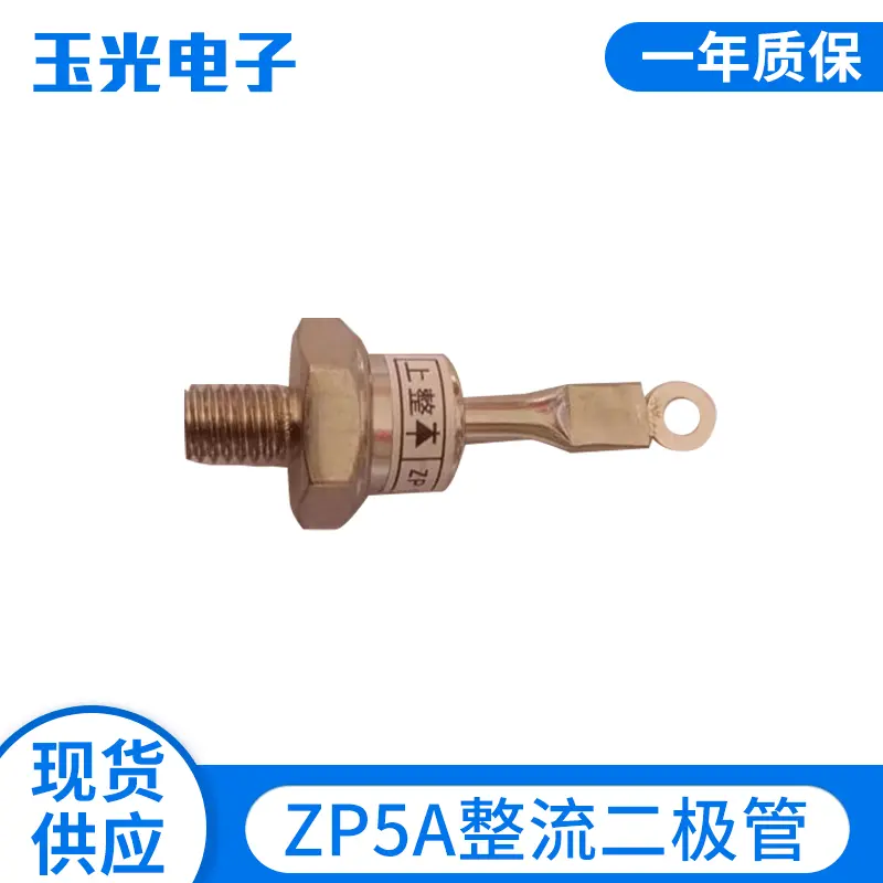 厂家直供 螺旋整流二极管 ZP5AZP10AZP20A整流二极管