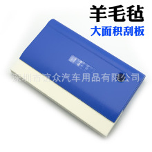 羊毛刮板汽车改色膜车身膜刮板车灯膜刮板 贴膜工具