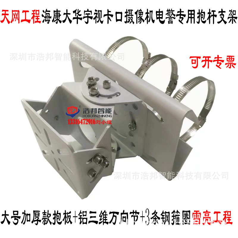 天网雪亮工程海康大华宇视卡口摄像机/电警专用抱杆支架 底座鸭嘴