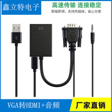 工厂直销vga转hdmi吊头线 vga to hdmi 1080高清转换器带音频带供