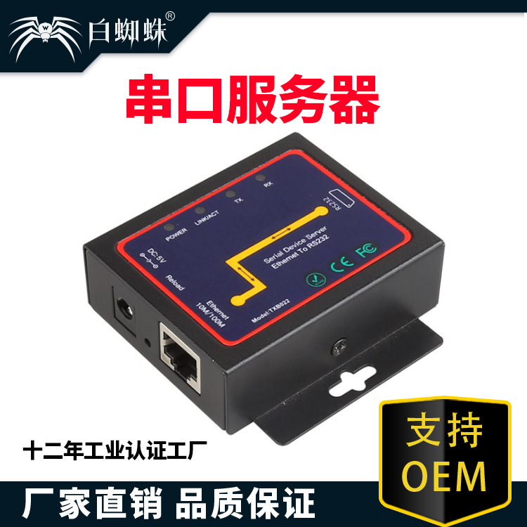 TXIC RS232 serial port server RS232 to Ethernet port TCP/IP networking communication equipment belt management TXIC RS232 serial port server RS232 to Ethernet port TCP/IP networking communication equipment belt management