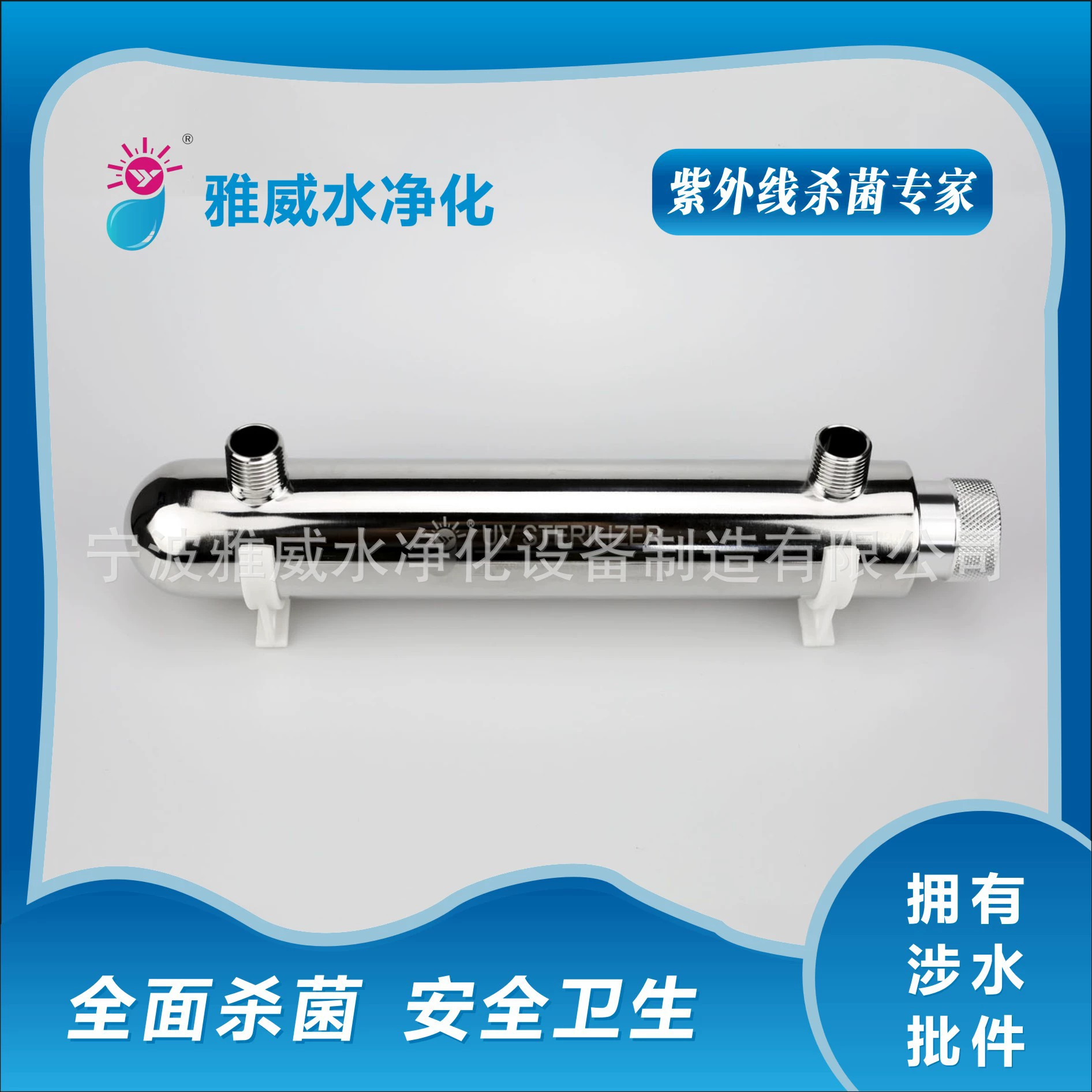 Поставка УФ-стерилизатора мощностью 12 Вт, тип с перегрузкой по току, 4-точечный выход воды, стерилизатор для диспенсера для воды с разрешением на использование воды.
