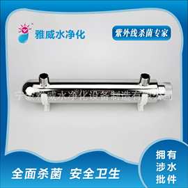 供应12W紫外线杀菌器 过流式 4分水口 售水机用杀菌器 有涉水批件