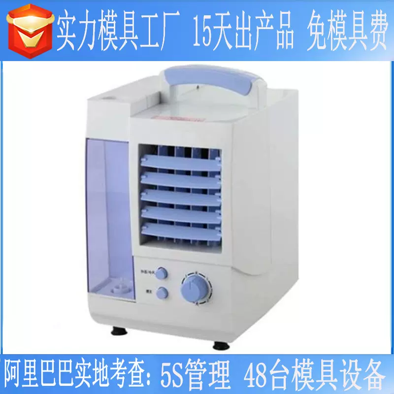 浙江注塑模具 开模磨具  空调扇模具 氧气机模具 电器磨具ABS外壳