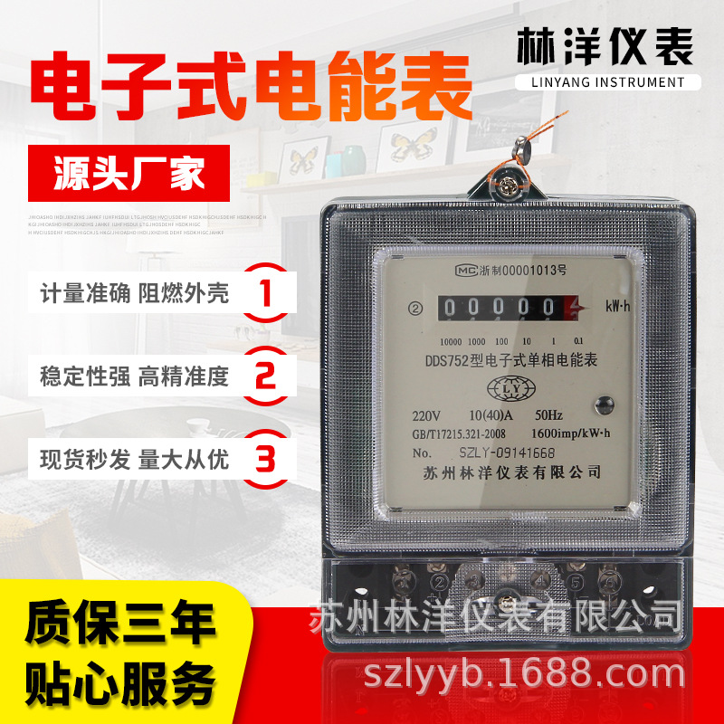 소주 린양 DDS752 단상 전자 와트 시간 미터 가정용 스마트 미터 220V 임대 와트 시간 미터