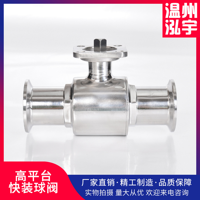 304不锈钢高平台快装球阀卫生级带支架卡箍式快开卡盘直通球阀
