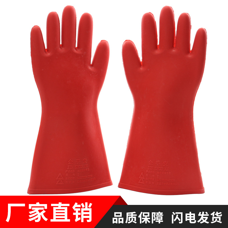 金步安5KV绝缘橡胶手套