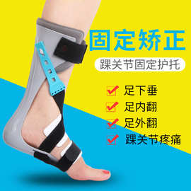 足下垂脚踝支具足内翻矫形器中风康复偏瘫足托矫正鞋足外翻固定器