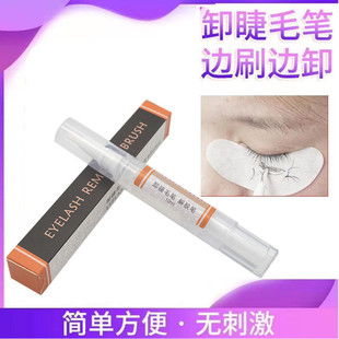 Grafting Eyelash Removal Pen Eyelash Removal Magic Pen Eyelash Removal Pen Eyelash Removal Glue Pen for Three Minutes