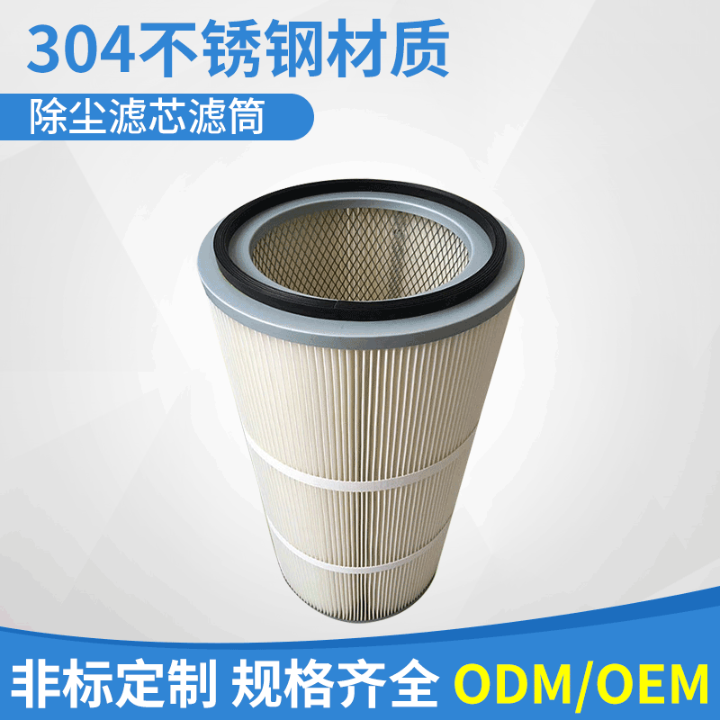 厂家供应除尘滤芯滤筒 搅拌站仓顶除尘器 搅拌机除尘器布袋除尘器