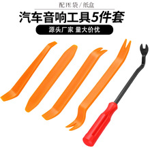 汽车音响拆装工具 塑料撬棒门板拆卸 改装撬板内饰卡扣起子5件套