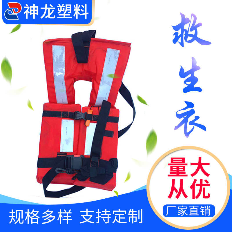厂家直发成人救生衣 漂流浮力背心式救生衣 船用救援救生衣