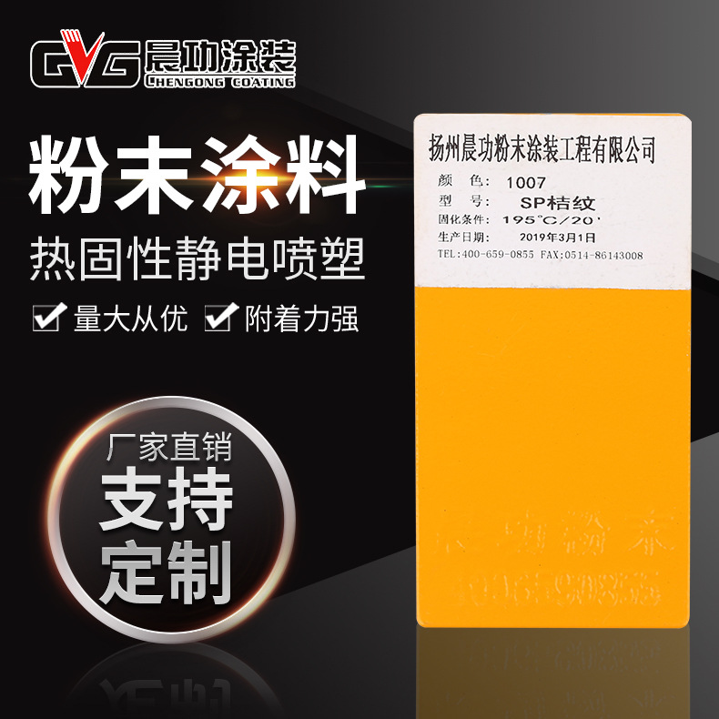 RAL1000/RAL1003/RAL1005/RAL1006/RAL1007黄色粉末涂料 静电塑粉