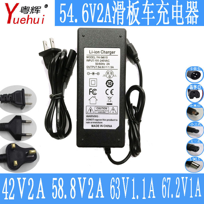 Large spot wholesale 15 string 48V lithium battery charger 54.6V2A unicycle scooter charger