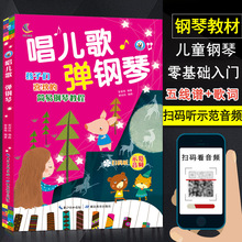 少儿五线谱教程儿童初级入门钢琴弹唱曲谱唱儿歌弹钢琴乐理知识书