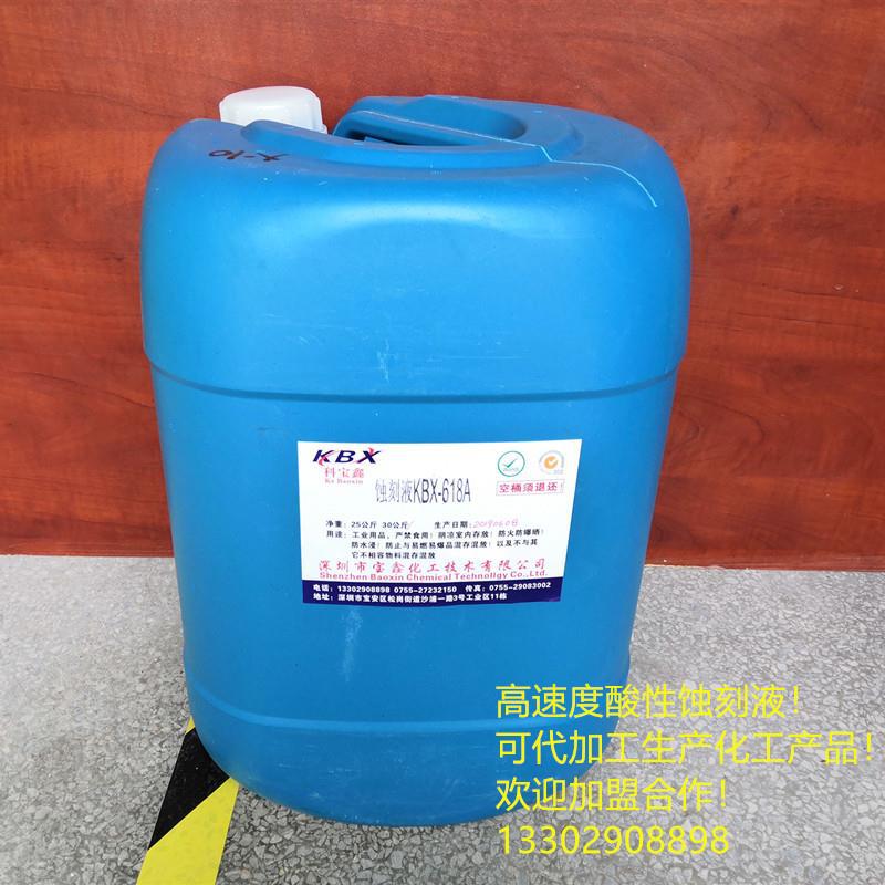 可代加工生产单液型酸性蚀刻液高效镀金环保专用铝材分装电子