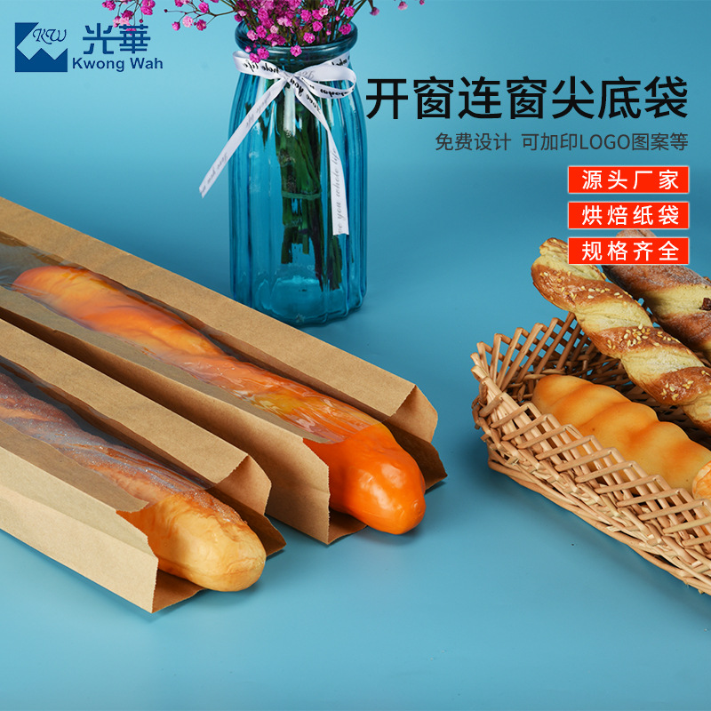 开窗法棍袋连窗尖底袋西式餐点包装袋长条面包打包纸袋食品包装