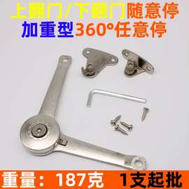 锌合金下掀曲手款360°任意停上下翻门停支撑气撑家具重型支撑