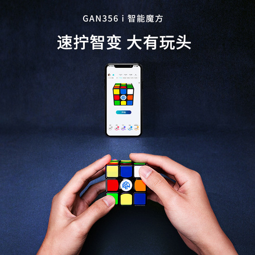 GAN356i3 Smart Robot 356icarry and other Rubik's Cube robots can compete in Rubik's Cube online games