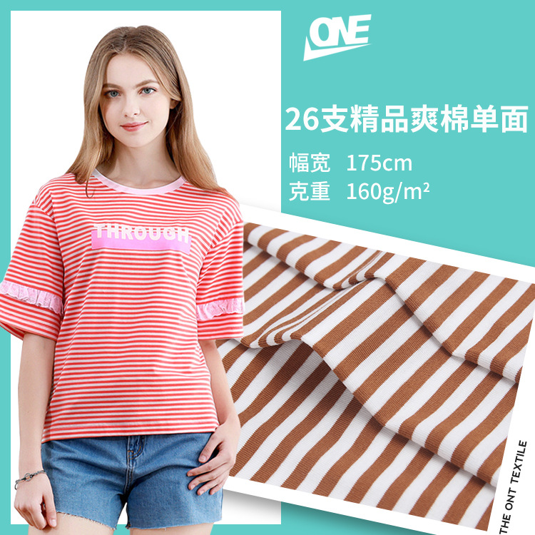 26S条纹精梳纯棉条纹t恤针织面料 全棉单面汗布 t恤布料 休闲睡衣