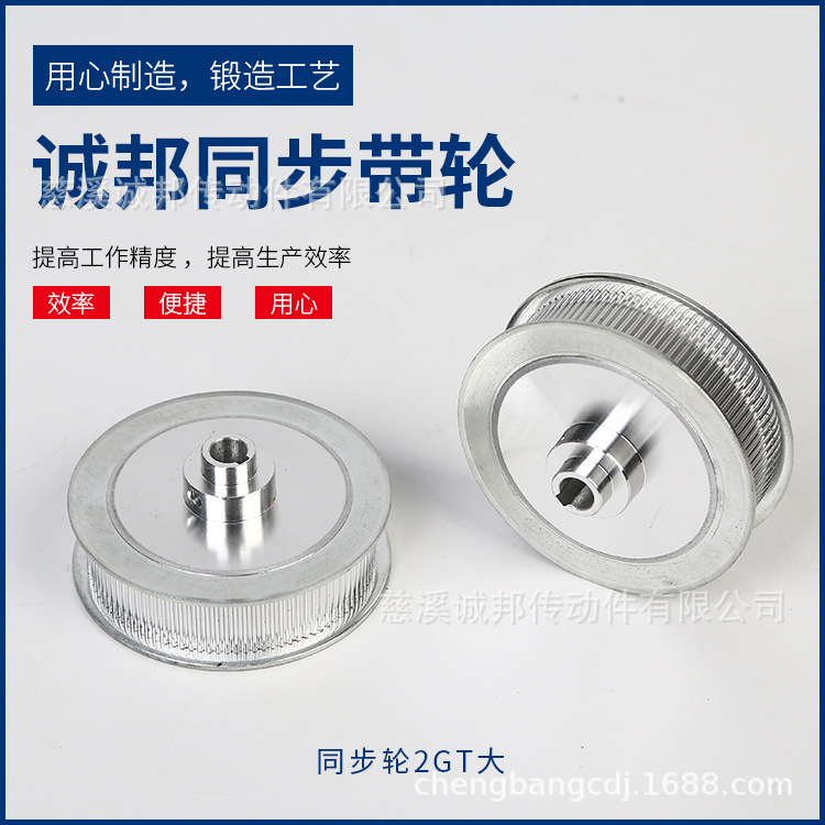 诚邦厂家直销2GT同步轮  机械传动同步带轮 铝制材质 现货 可加工