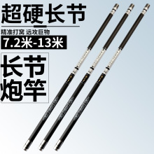长节台钓竿10米-13米超轻超硬超细28调鱼竿长节手竿30T高碳素实体
