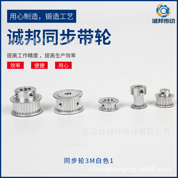 诚邦厂家直销3M-20齿同步轮  机械传动同步带轮 铝质材质 可加工