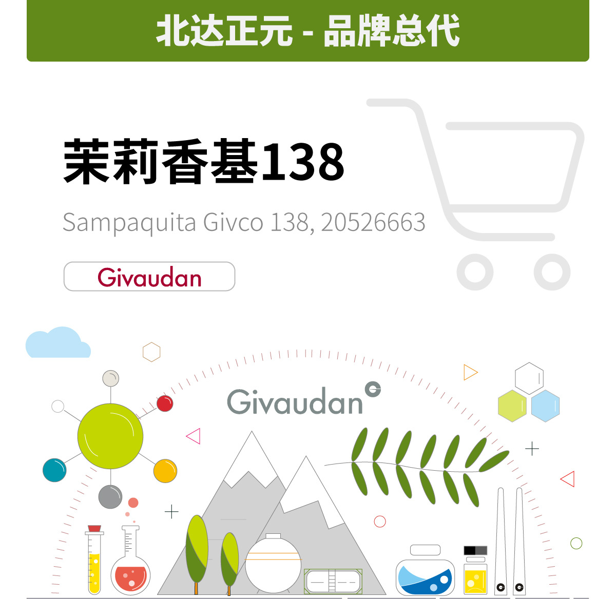 香料现货批发 奇华顿总代理 量大价优 合成茉莉香基