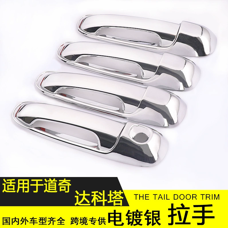 Применимо к Dodge Dakota дверная ручка автомобиля гальваническое покрытие Серебряная ручка Защитная крышка Dakota модификация дверной чаши Special