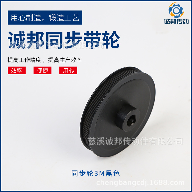 诚邦厂家直销3M-120齿同步轮  机械传动同步带轮 铝质材质 可加工
