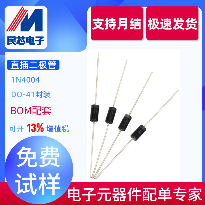 1N4004厂家直销 整流二极管  DO-41  全新现货 1000/盒 质量稳定