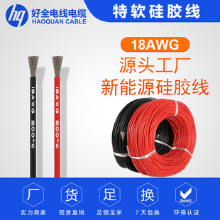電腦模組電源線 螞蟻模組線 18AWG特軟超軟耐高溫硅膠線 可無字