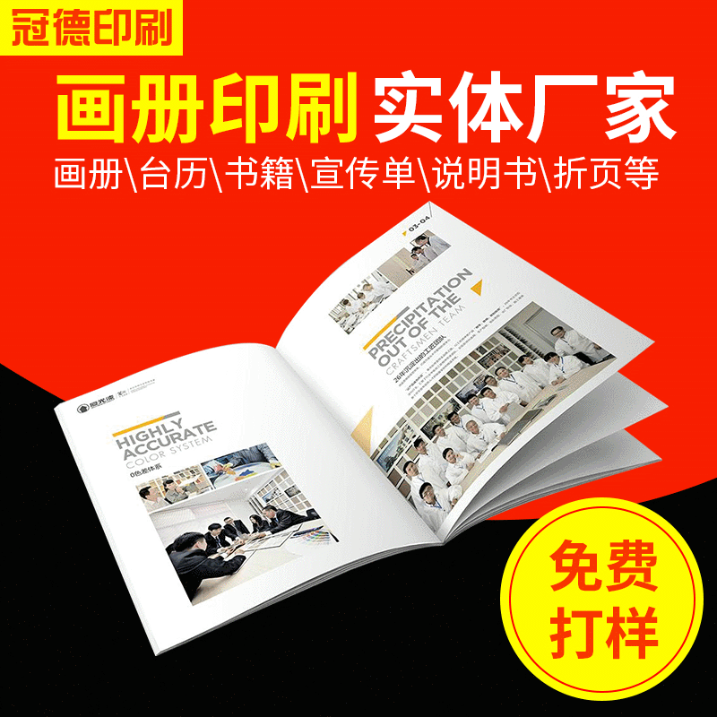 北京企业画册宣传册定制产品图册说明书创意折页传单彩页菜单活页