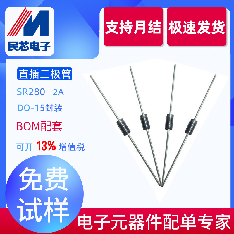 SR280厂家直销 SB280 DO-204AC 直插 DO-15 肖特基二极管2A 80V