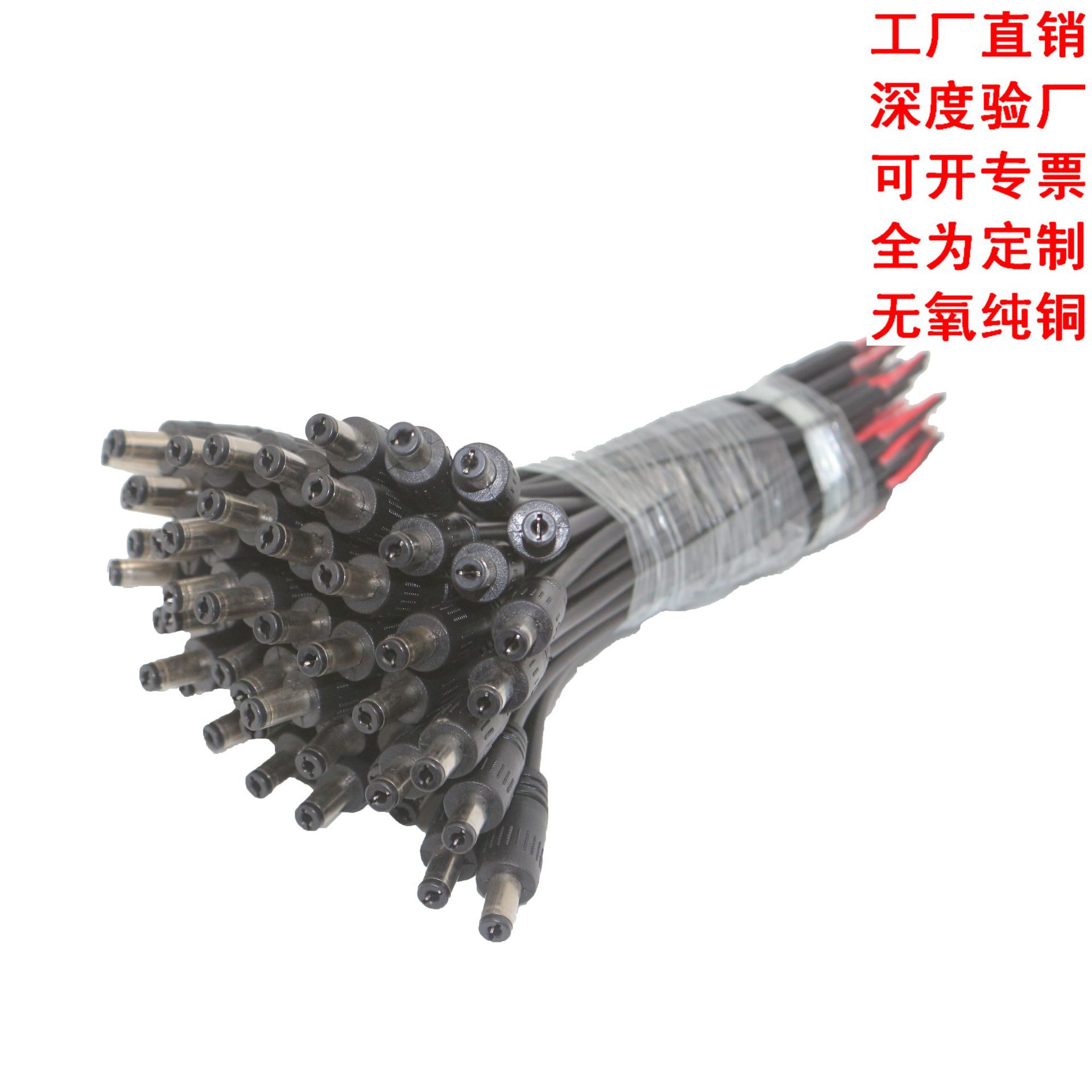 直销55215525等常规适配器dcDC线母头线电子线适用家用电器连接线