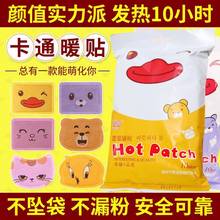 萱草暖宝宝卡通暖贴冬季关节热敷暖身腹部10小时男女保暖一件批发