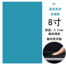 7H+蓝底纳米高清防爆膜8寸激光切割防刮防爆手工切膜工厂批发直销