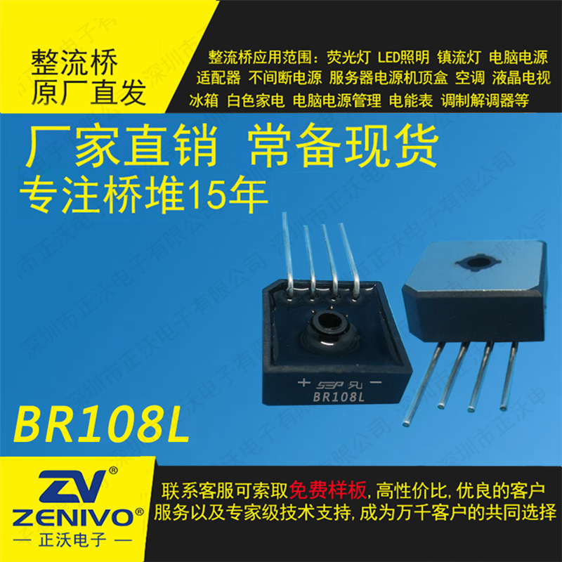 BR108L 扬杰yj/zv/SEP 标准桥式 整流器方桥 大量现货 大功率