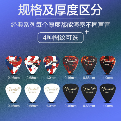 FENDER color celluloid guitar pick folk acoustic guitar pick strumming pick