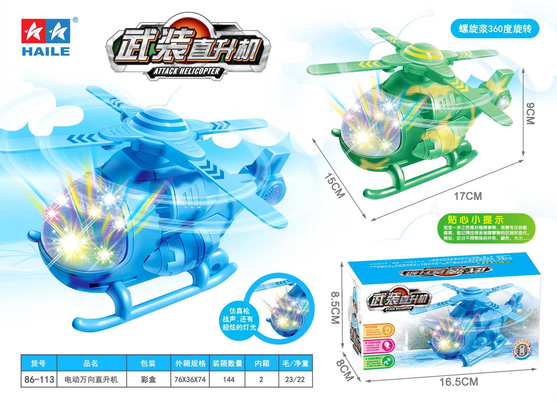 유니버설 헬리콥터