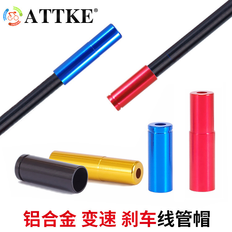 ATTKE变速 刹车线管帽 线管套帽铝合金阳极彩色线管帽