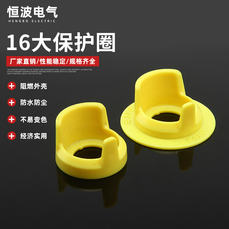 厂家供应规格多黄色保护盖防护罩圆形急停按钮盒16大急停保护圈