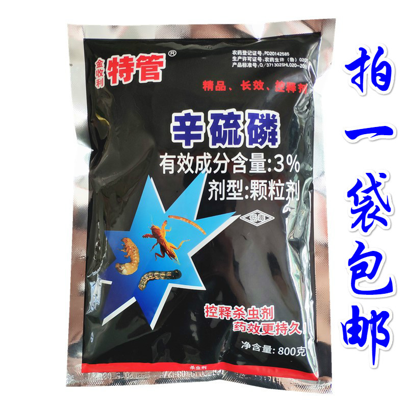 3%辛硫磷 颗粒蛴螬蝼蛄土蚕地虎土壤地下害虫杀虫剂