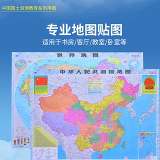 中国地图厂家直销2026款批发正版双面覆膜防水地图世界地图