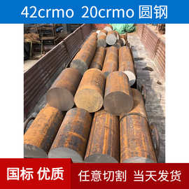 合金结构钢42crmo 高强度钢 淬透性好  任意切割42crmo 圆钢40cr