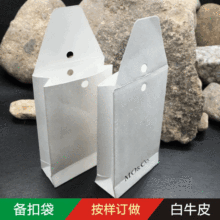 备扣袋钮扣袋服装吊牌纸袋厂家现货PVC袋款式多样免费设计