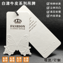 服装吊牌 衣服吊牌卡片 吊牌标签 白津牛皮吊牌